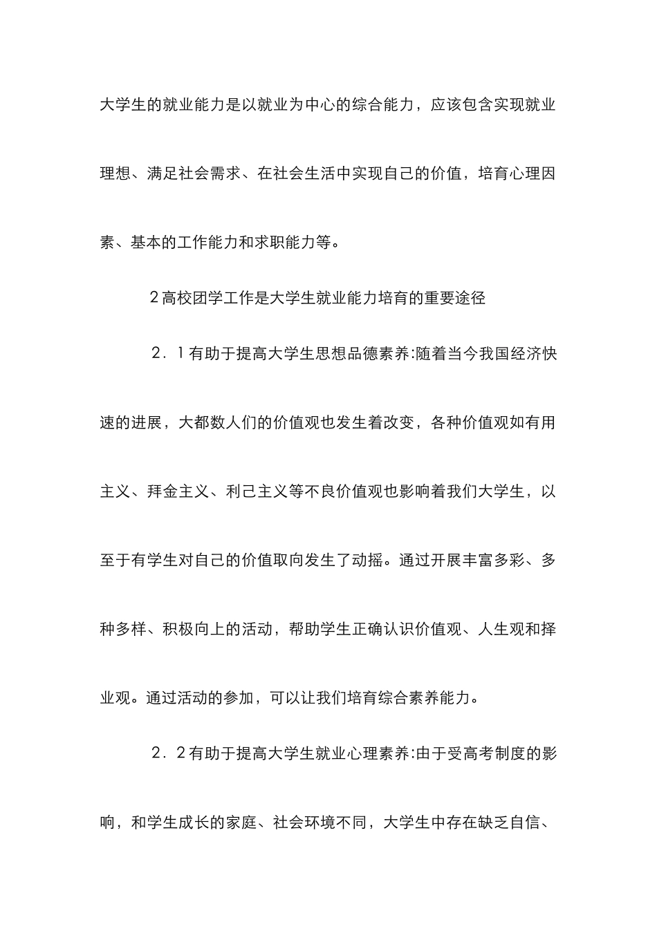 高校团学工作与大学生就业能力的培养_第3页