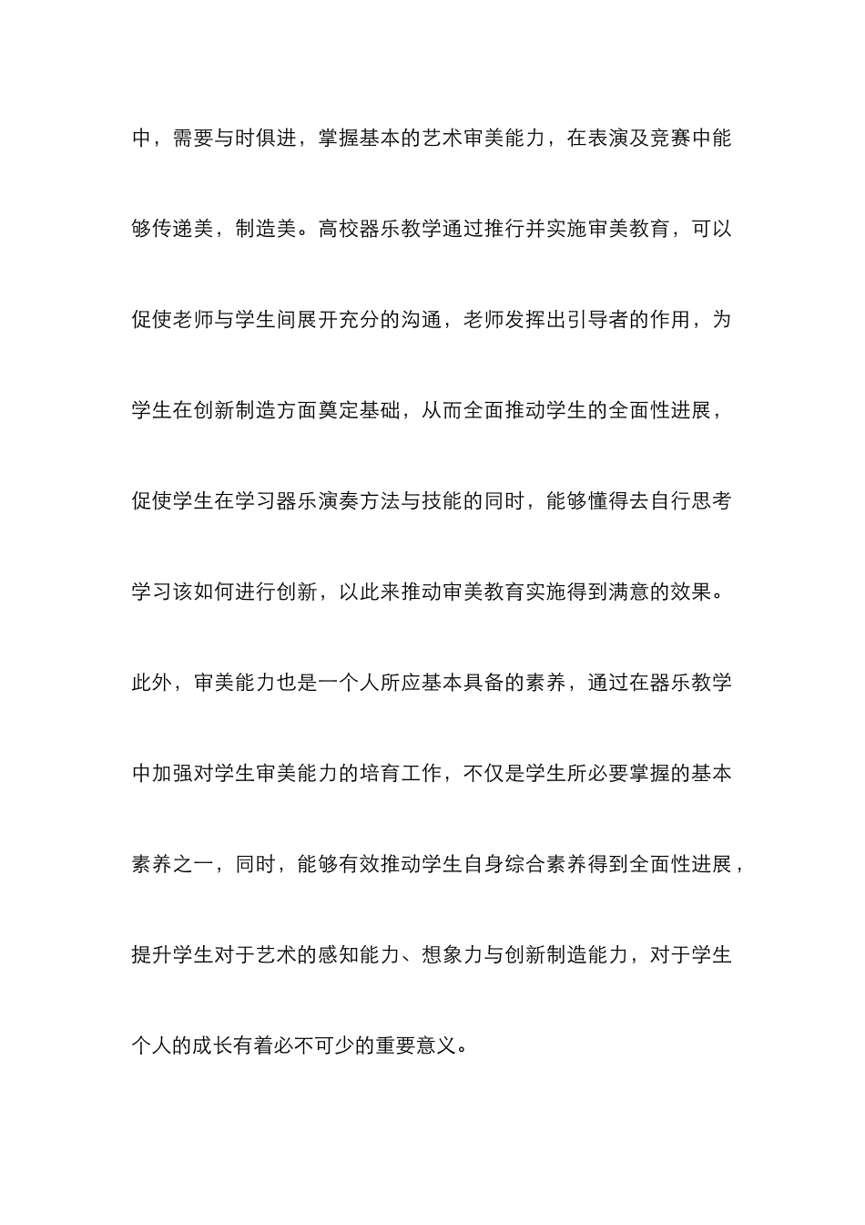 高校器乐教学审美教育对策探讨_第2页