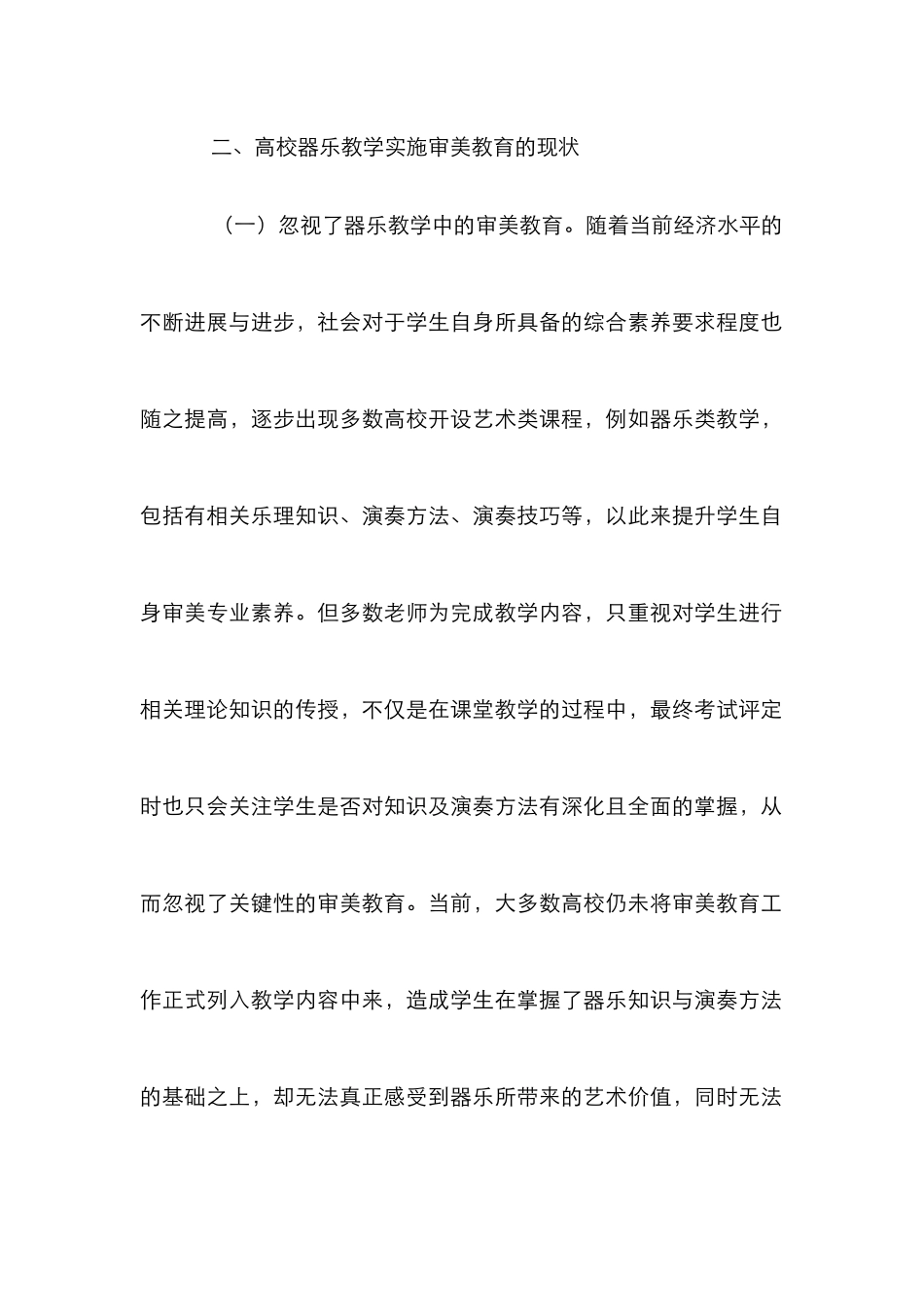 高校器乐教学审美教育对策探讨_第3页