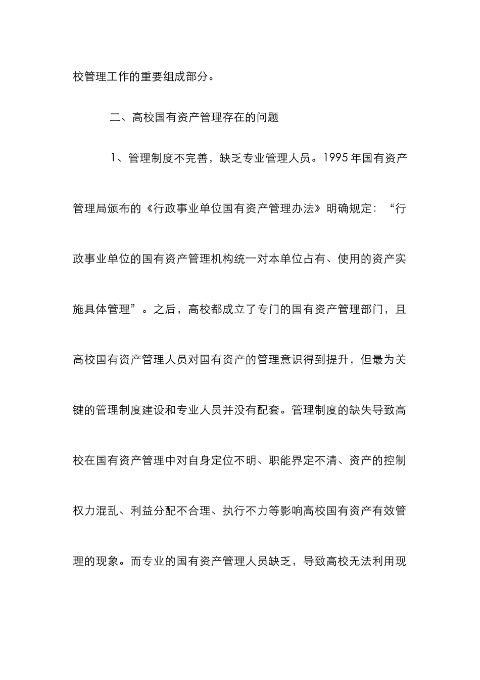 高校国有资产管理_第2页