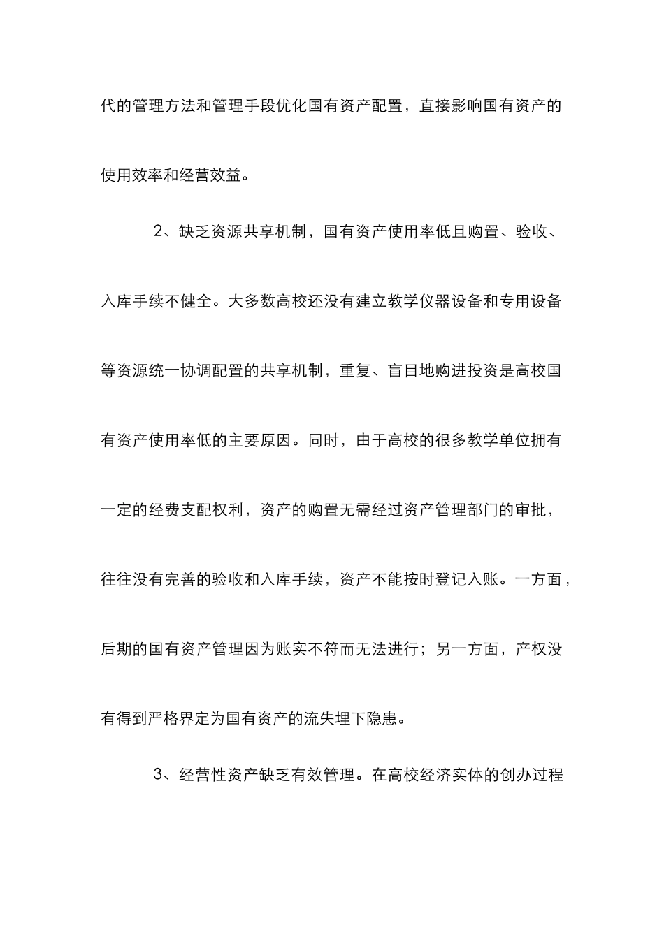 高校国有资产管理_第3页