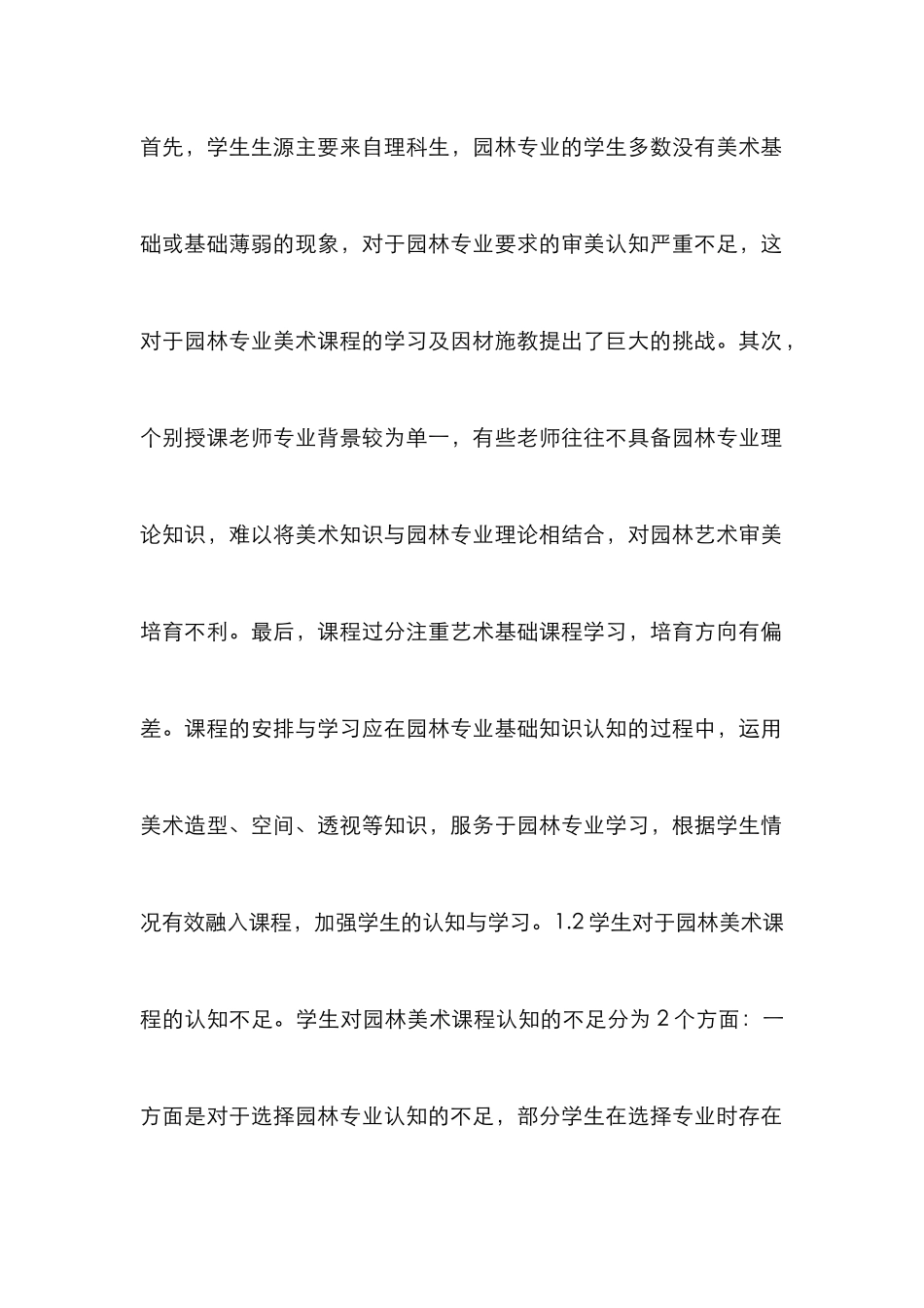 高校园林美术课程教学改革探讨_第3页