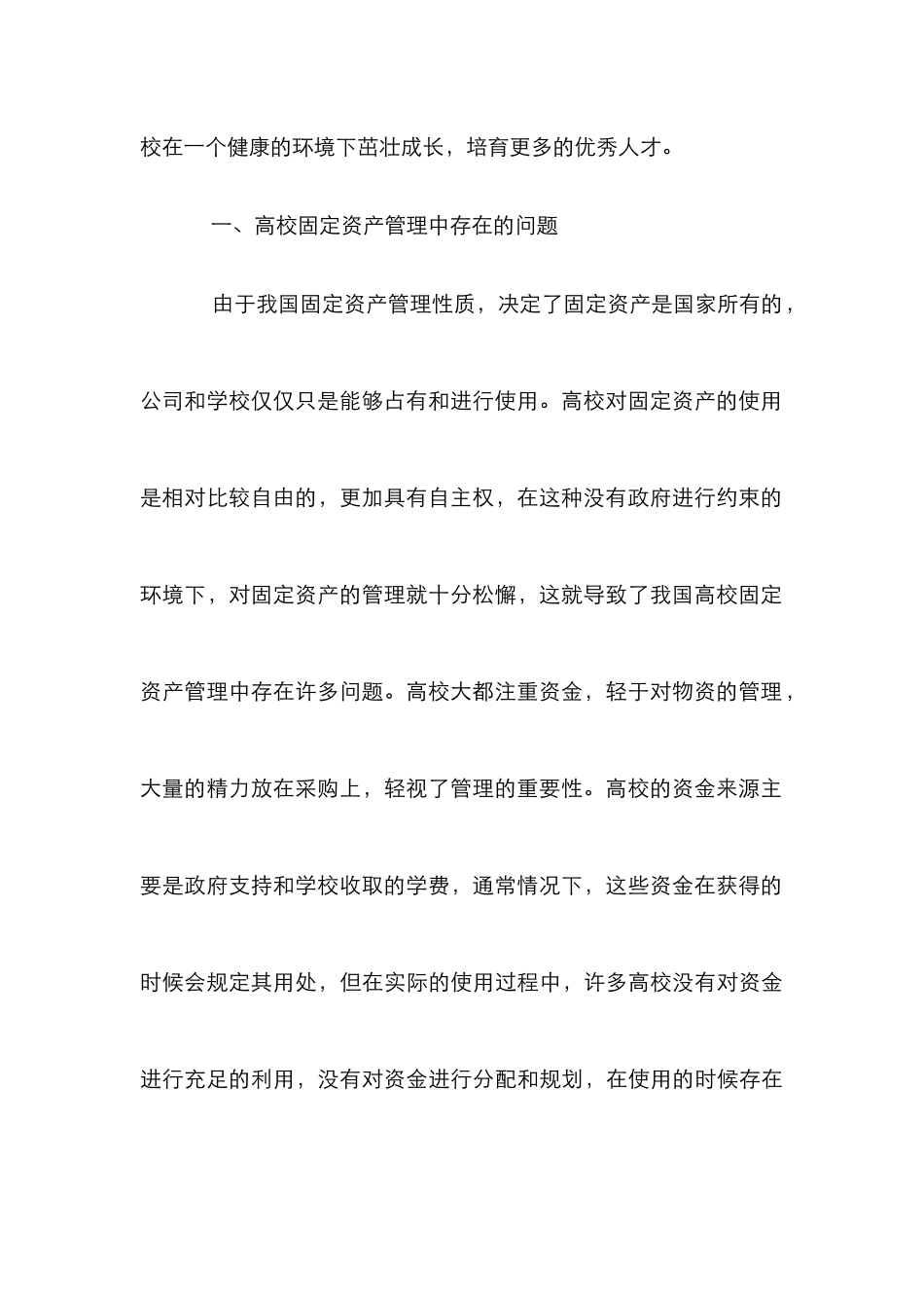 高校固定资产管理制度健全建议_第3页