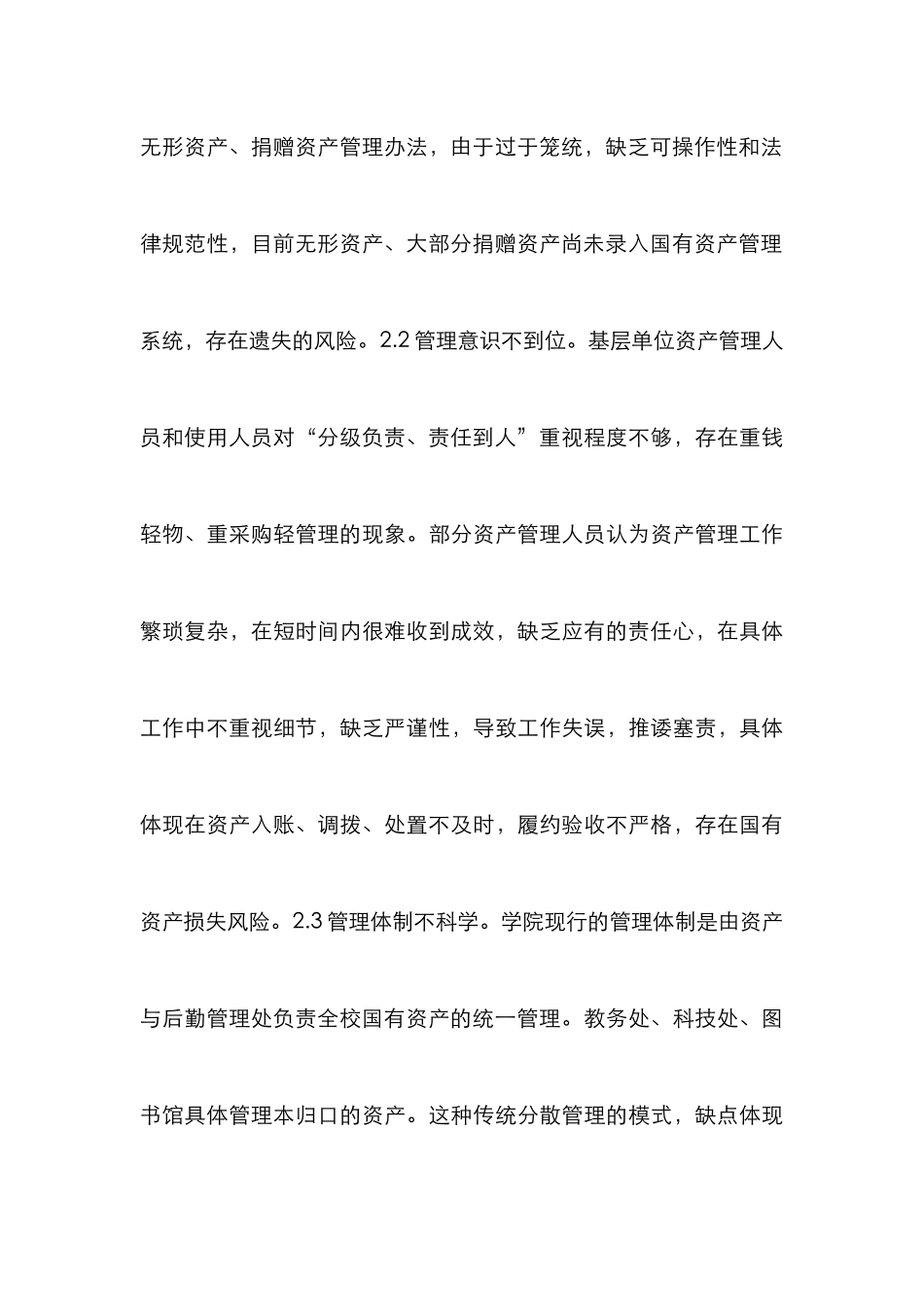 高校国有资产管理发展瓶颈探析_第3页