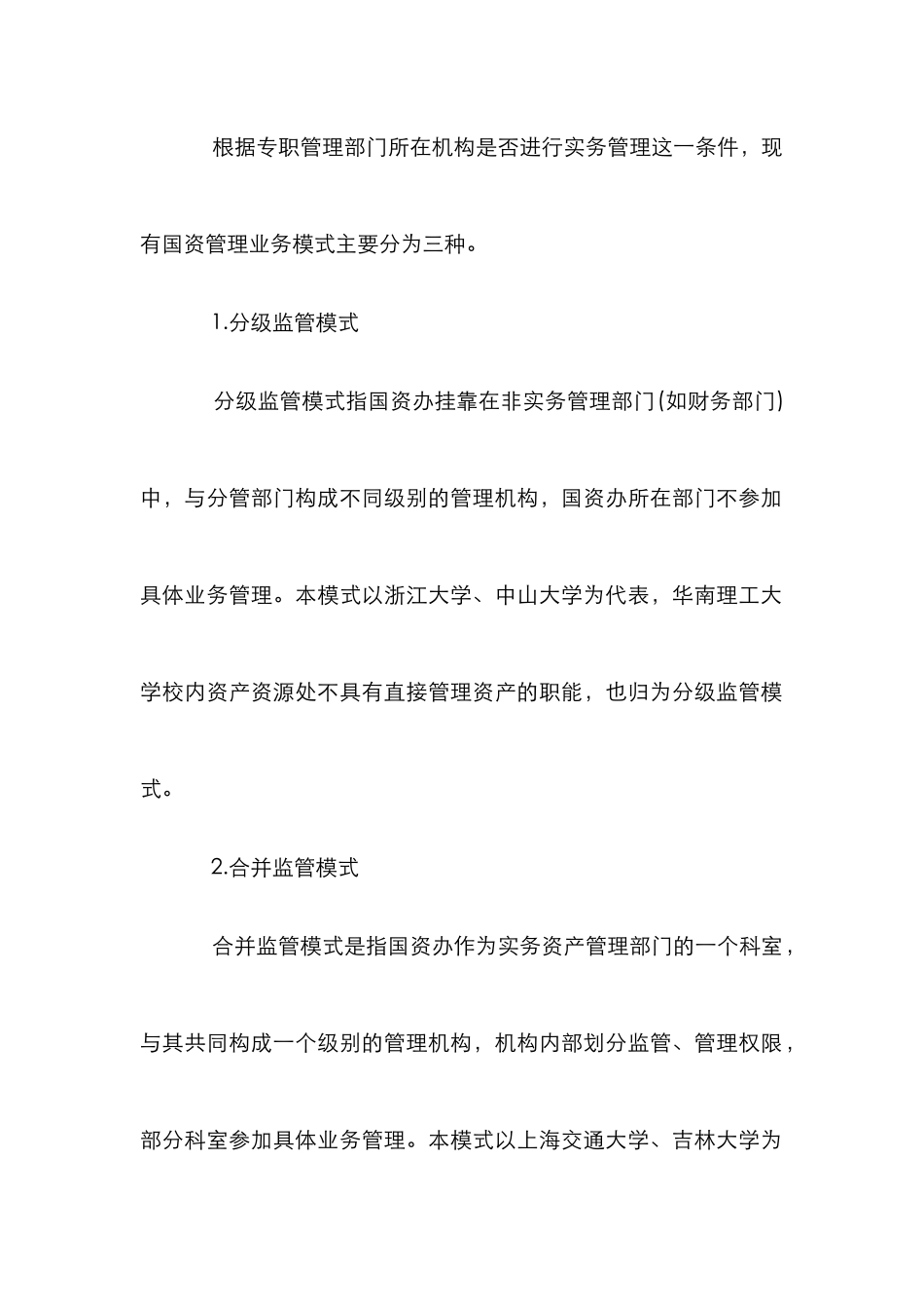 高校国有资产管理业务模式分析_第3页