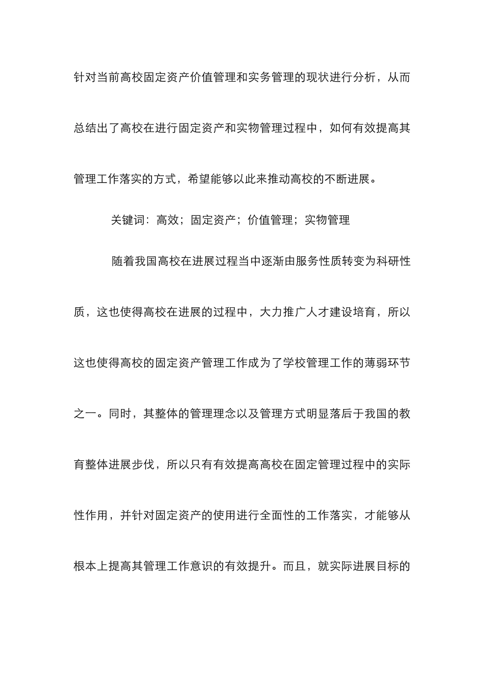 高校固定资产价值管理及实物管理_第2页