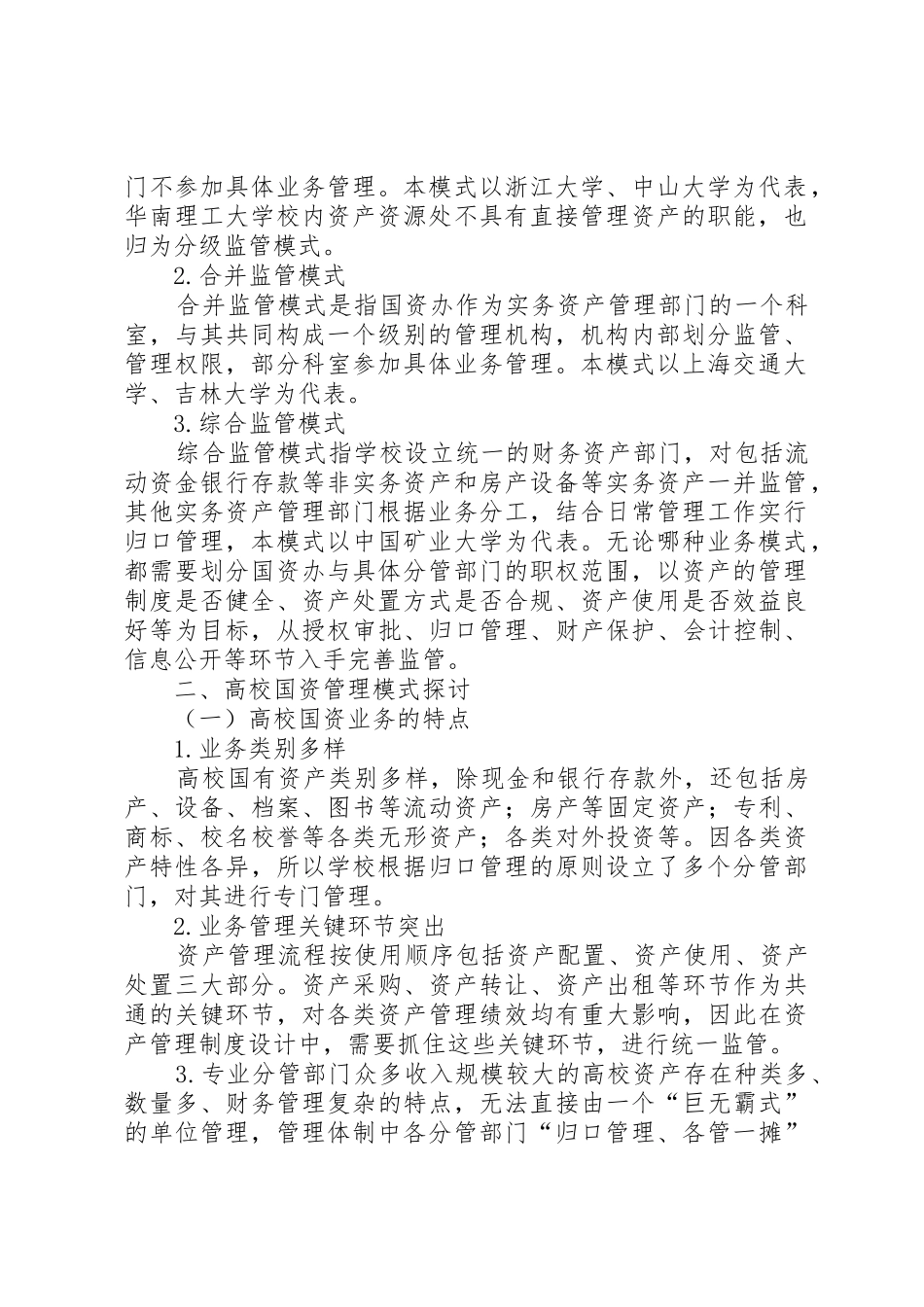 高校国有资产管理工作需要创新_第2页