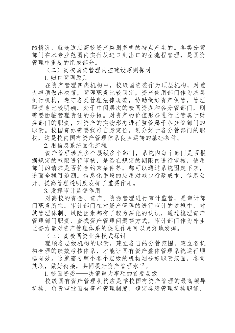 高校国有资产管理工作需要创新_第3页