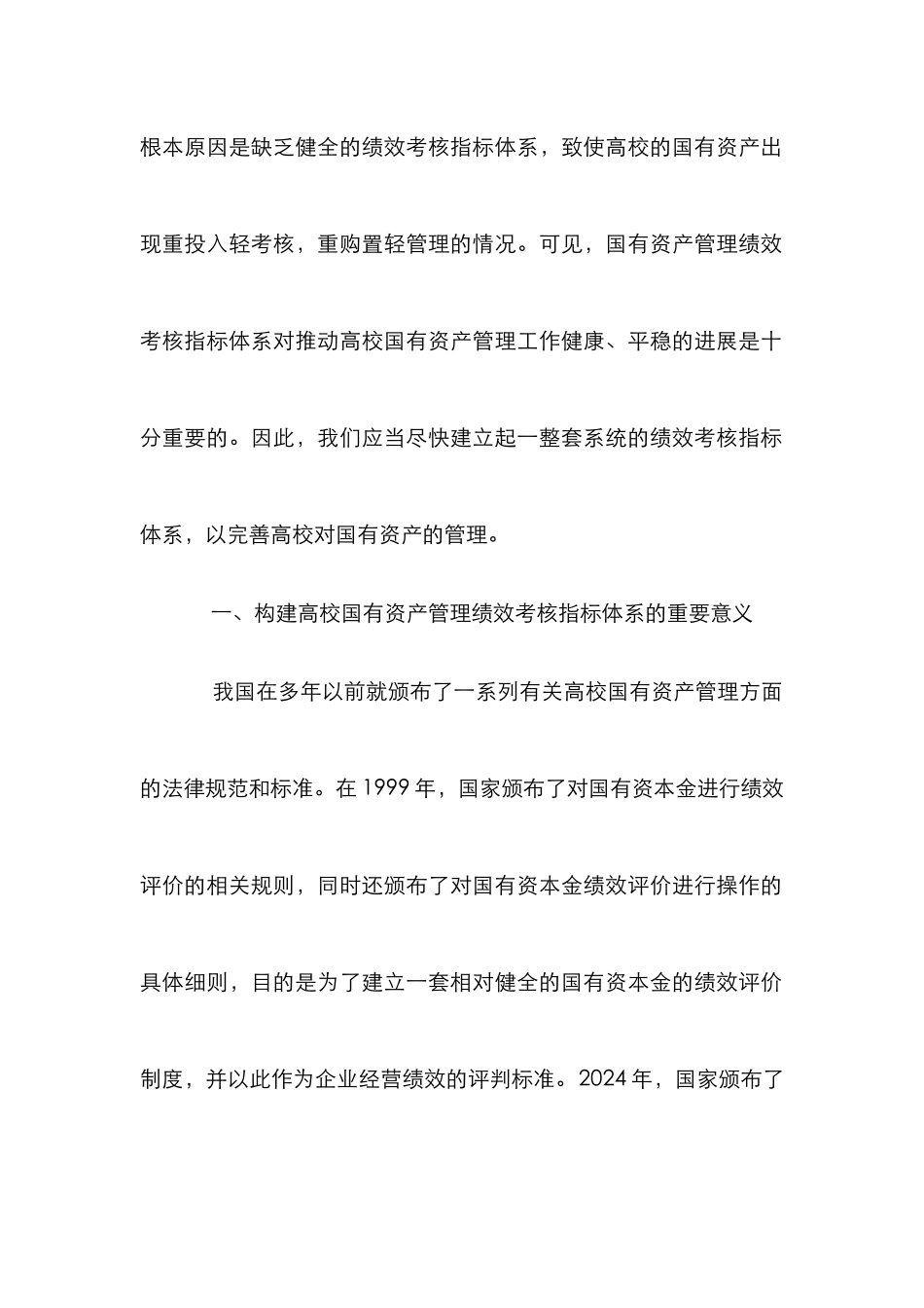 高校国有资产管理绩效考核研究_第2页