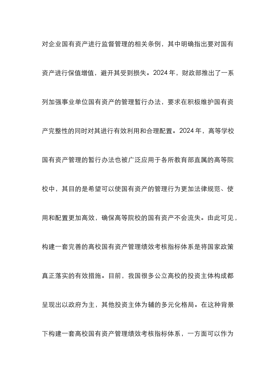 高校国有资产管理绩效考核研究_第3页