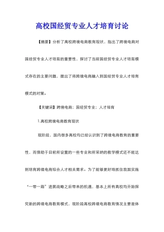 高校国经贸专业人才培养研究