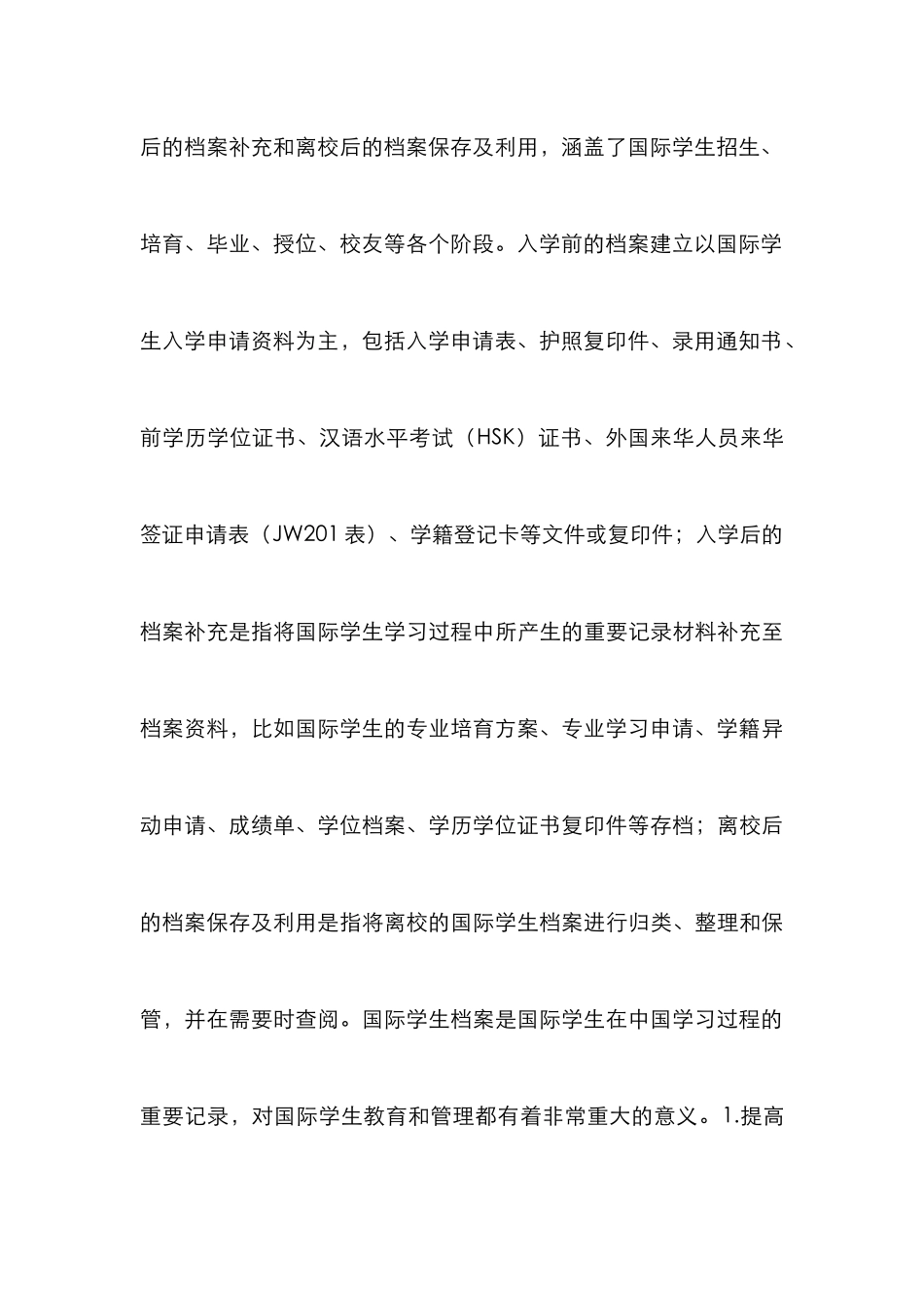 高校国际学生档案管理研究_第3页
