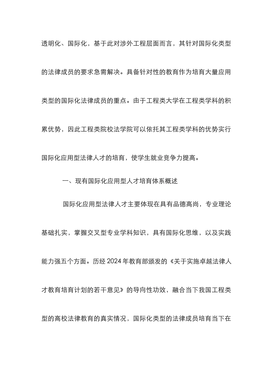 高校国际化法律人才培养体系构建_第2页