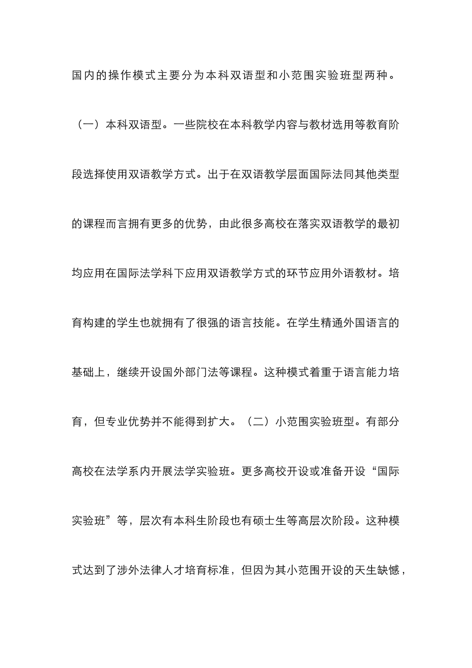 高校国际化法律人才培养体系构建_第3页