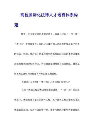 高校国际化法律人才培养体系构建