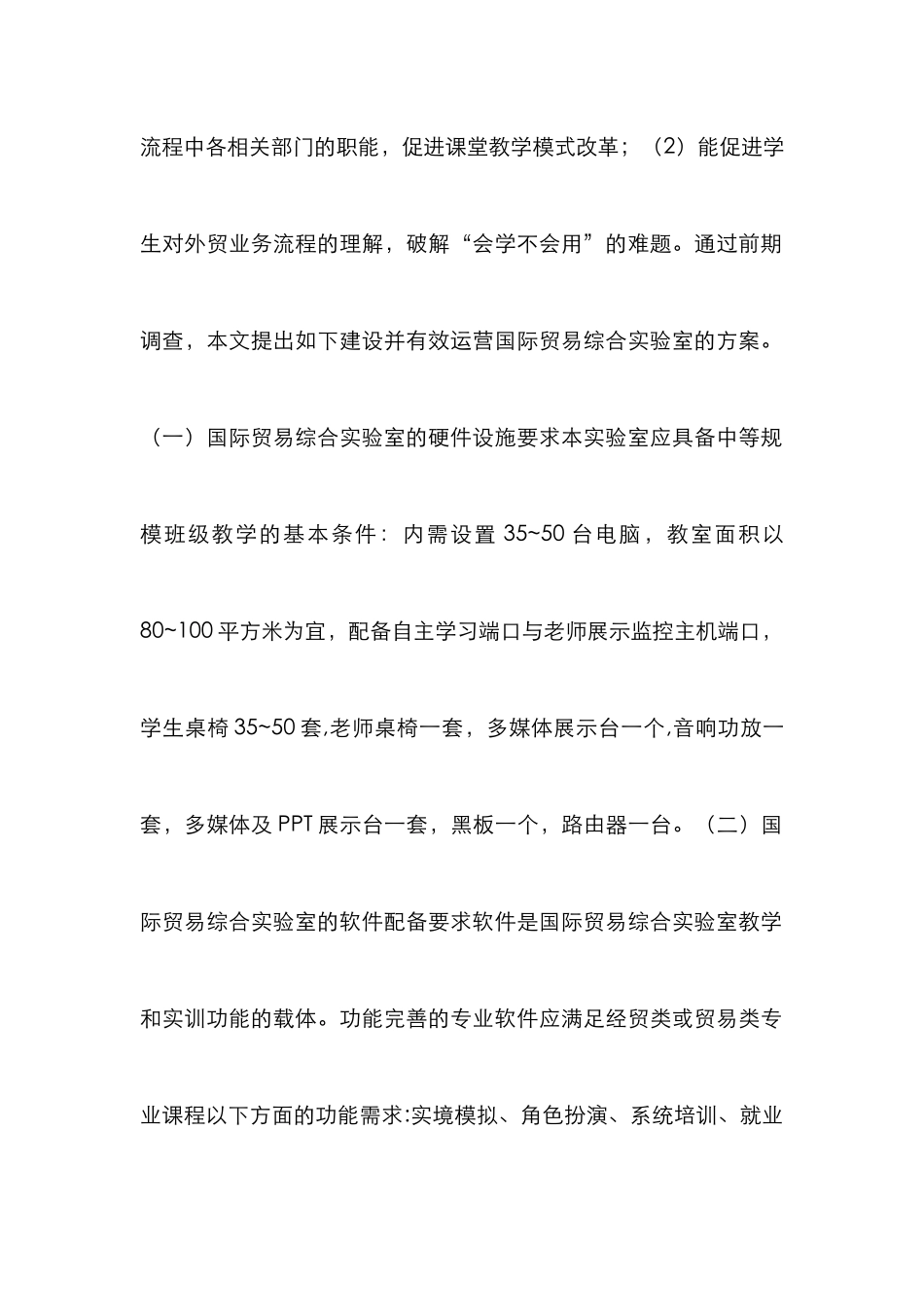 高校国际贸易实验室建设研究_第2页