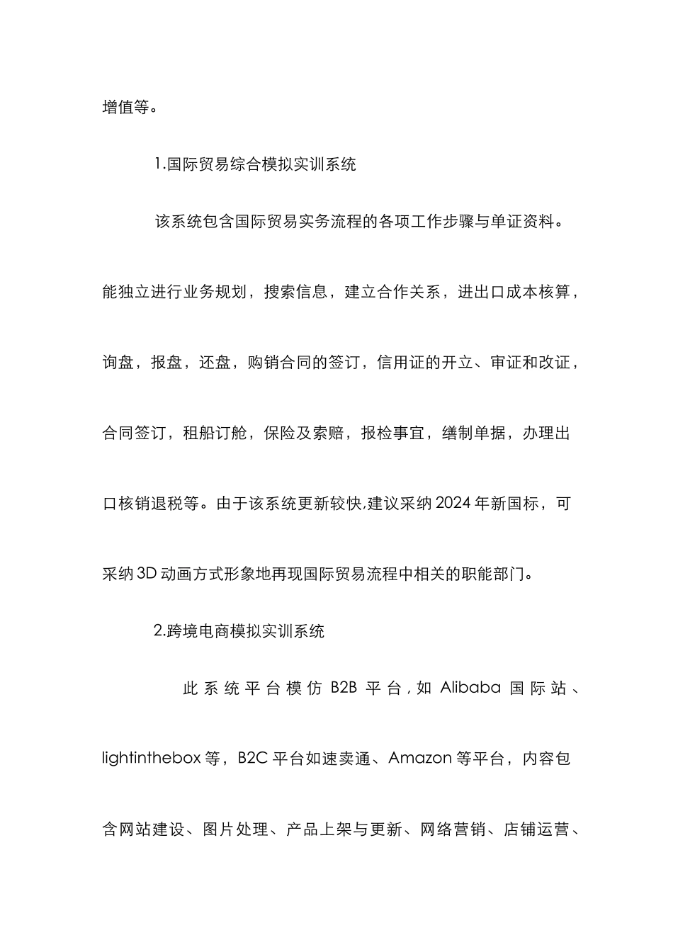 高校国际贸易实验室建设研究_第3页