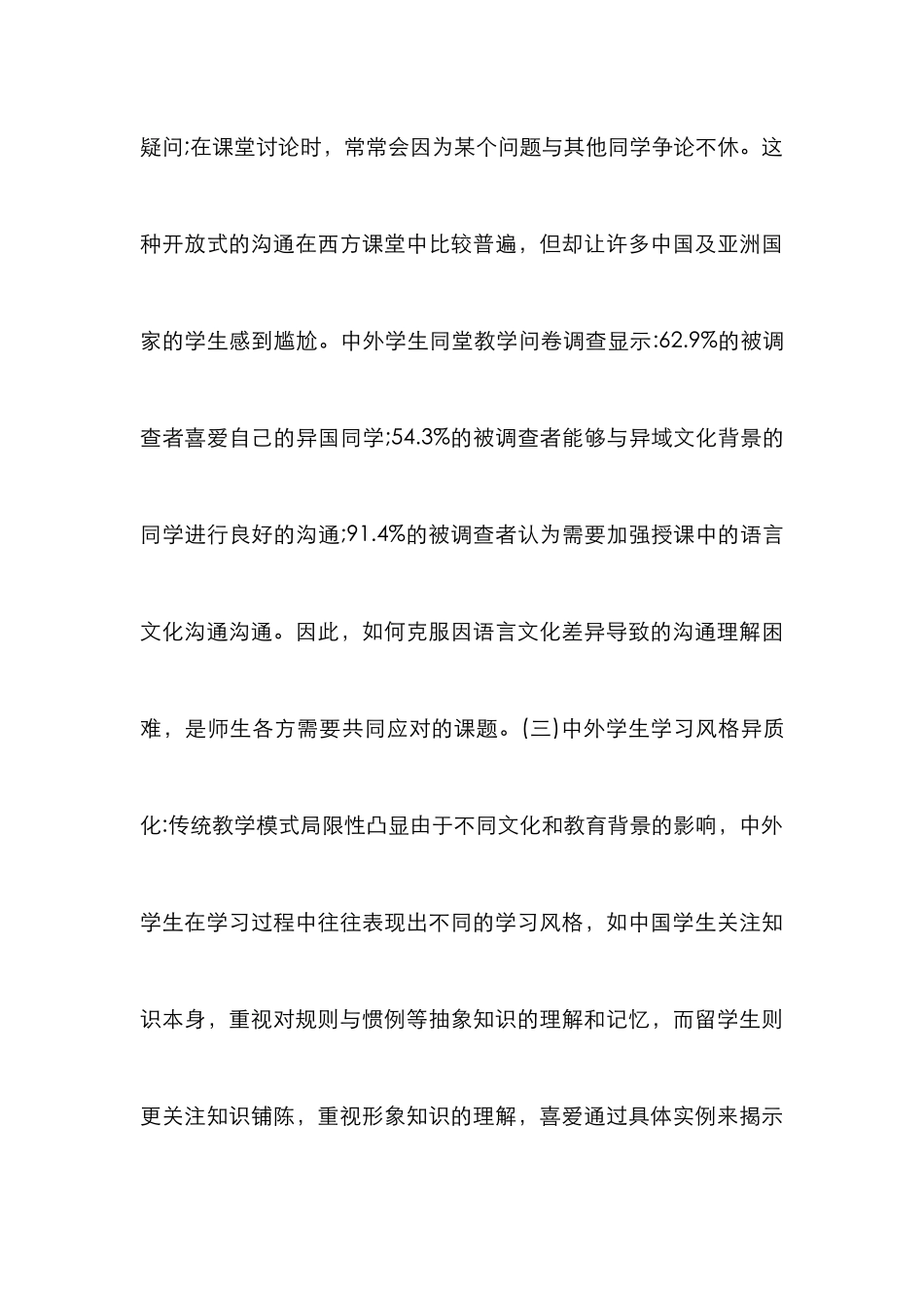 高校国际经贸专业教学考究_第3页