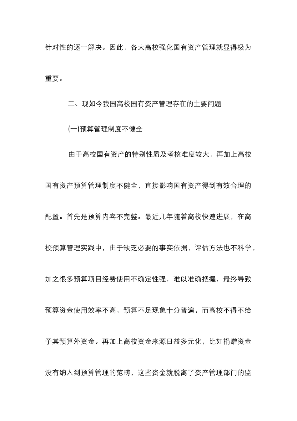 高校国有资产管理方式_第2页