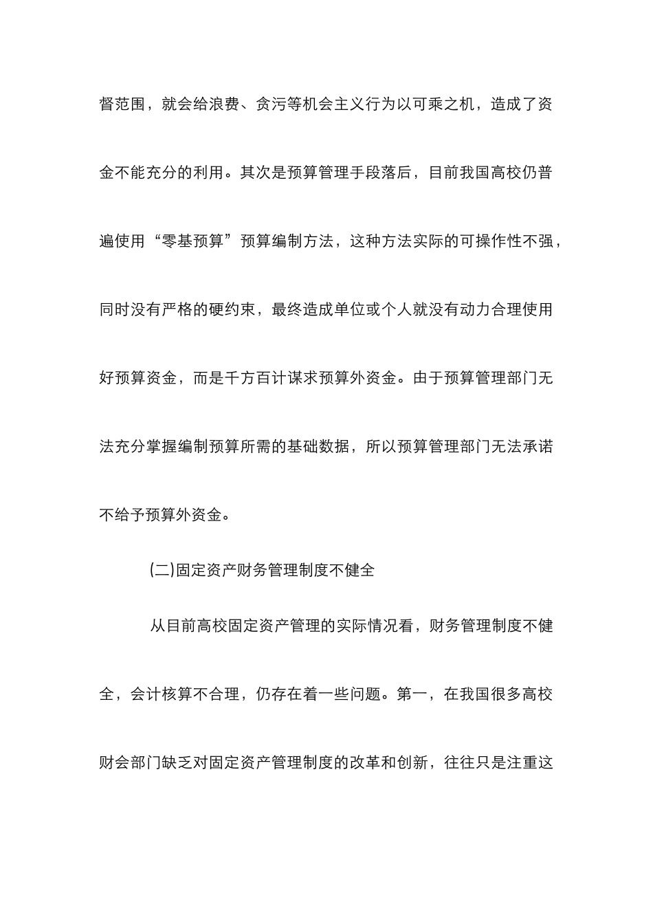 高校国有资产管理方式_第3页