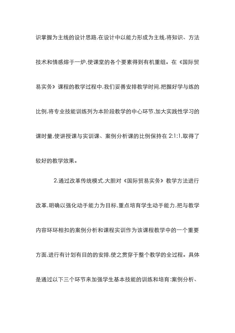 高校国际贸易实务教学变革_第3页