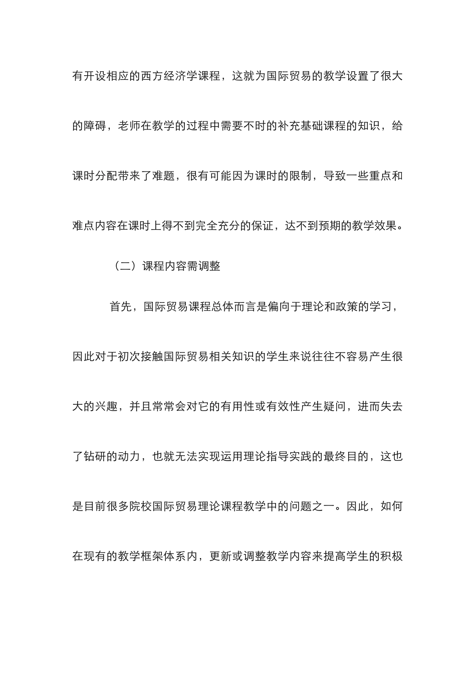 高校国际贸易教改分析_第2页