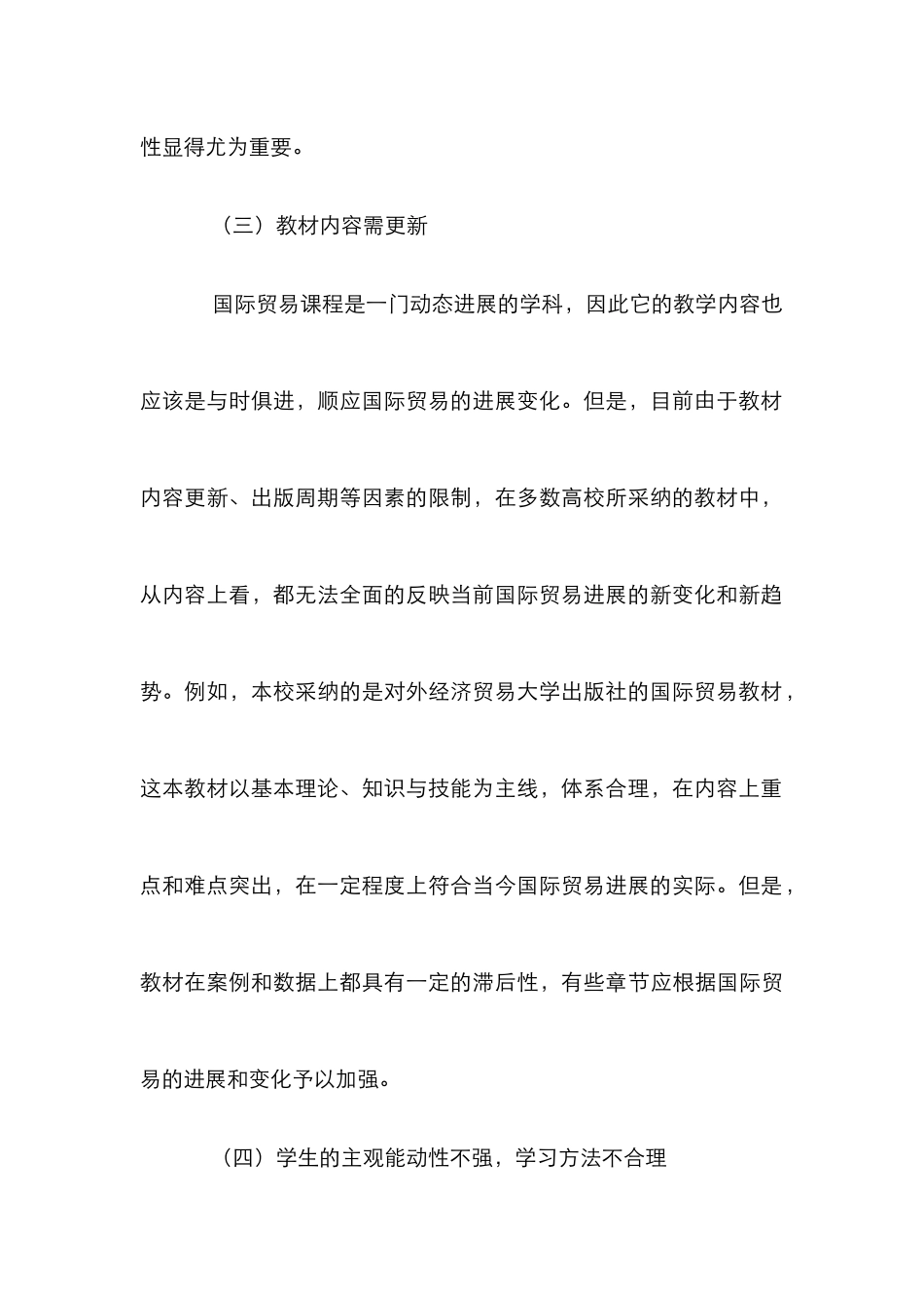 高校国际贸易教改分析_第3页