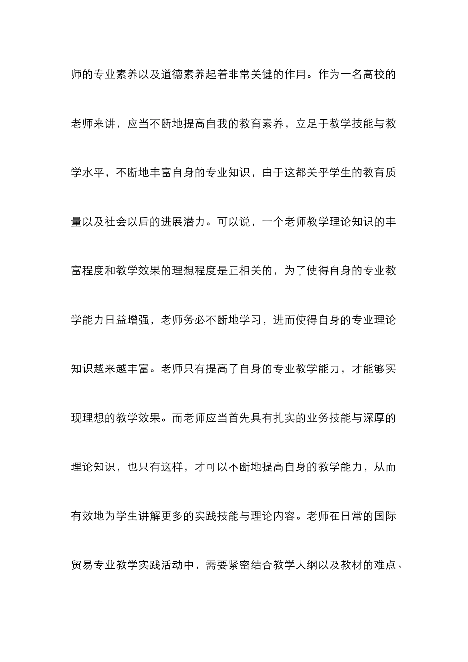 高校国际贸易教育教学论文_第2页