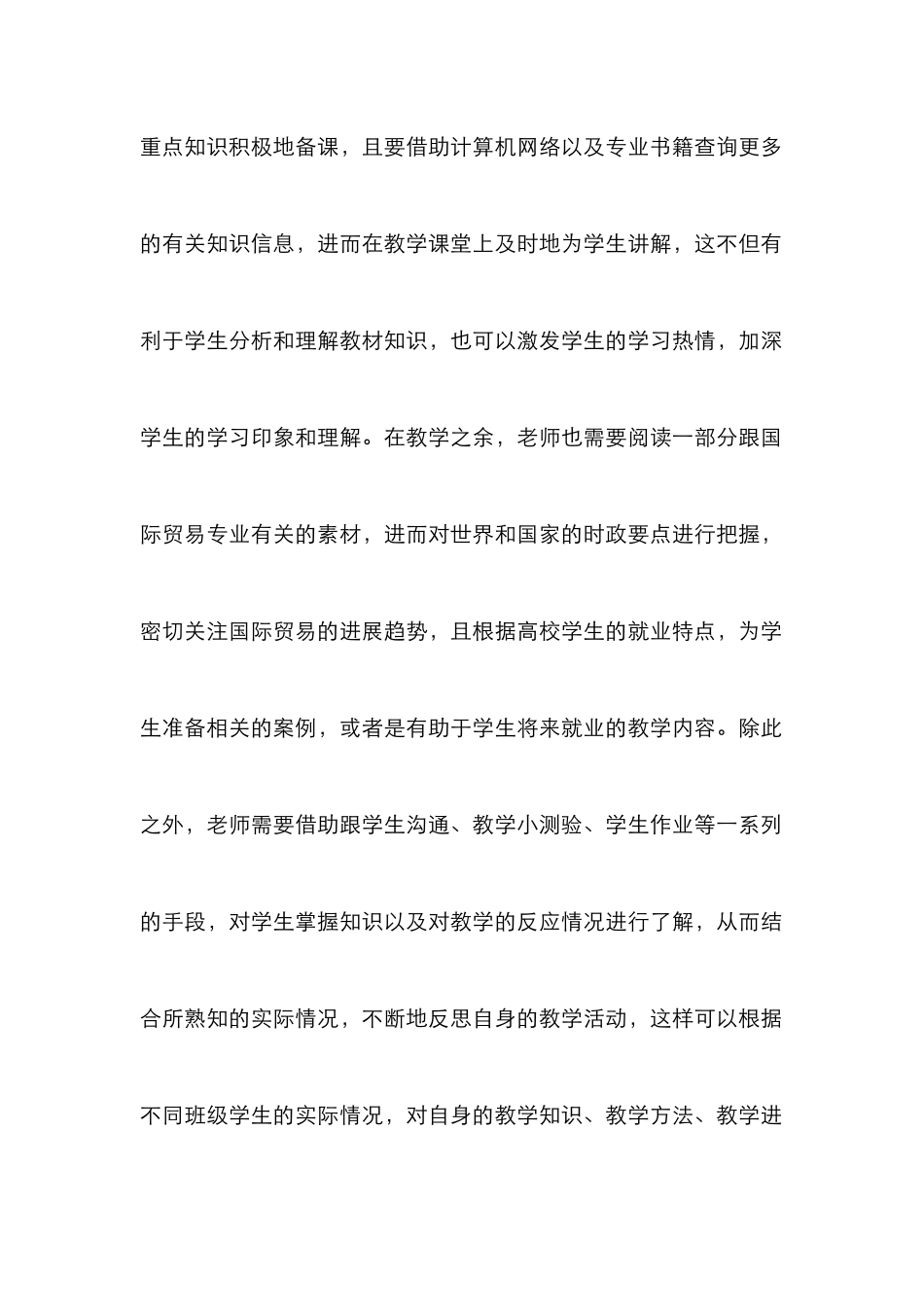 高校国际贸易教育教学论文_第3页