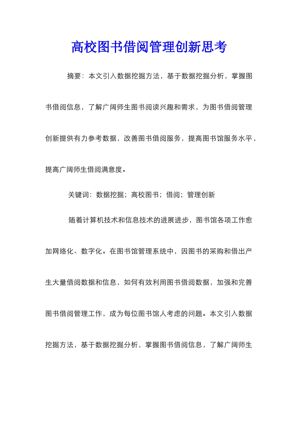 高校图书借阅管理创新思考_第1页