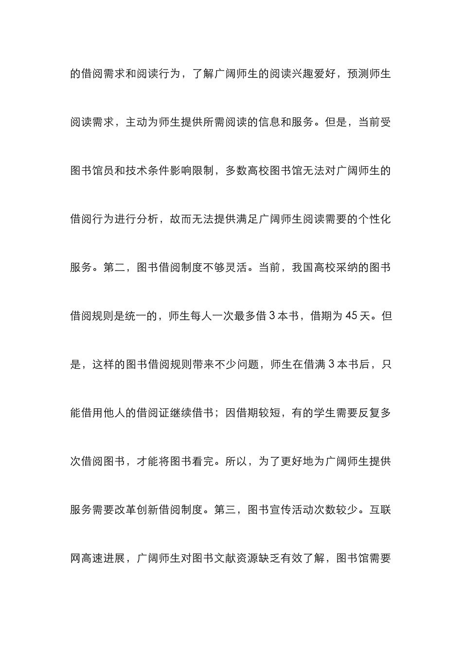高校图书借阅管理创新思考_第3页