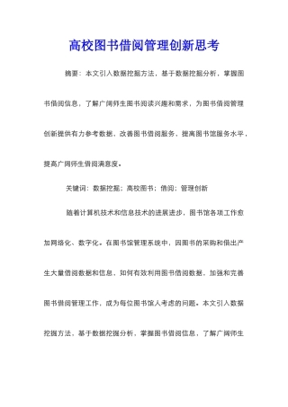高校图书借阅管理创新思考