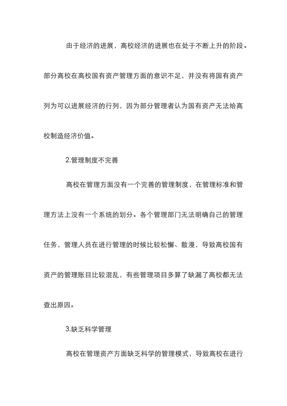 高校国有资产管理措施探讨_第2页