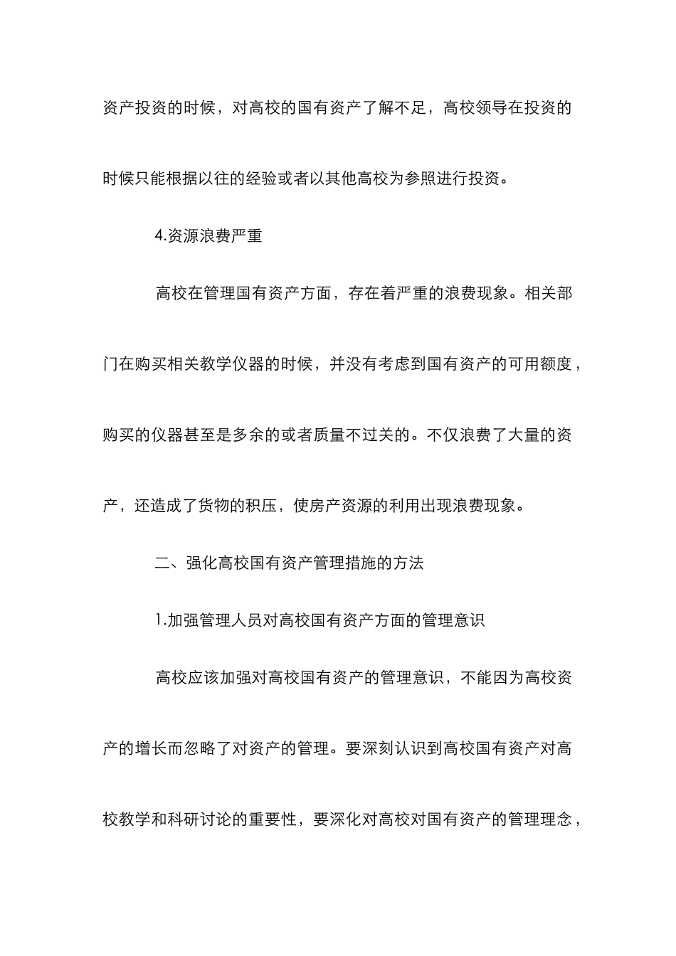 高校国有资产管理措施探讨_第3页