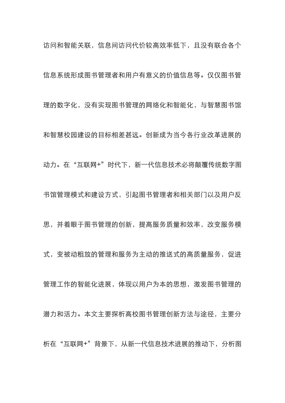 高校图书管理创新方法及途径_第2页