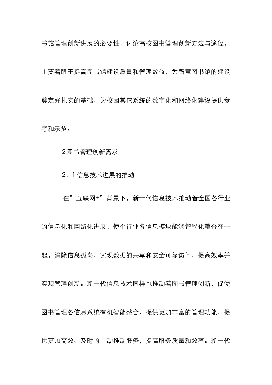 高校图书管理创新方法及途径_第3页