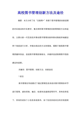 高校图书管理创新方法及途径
