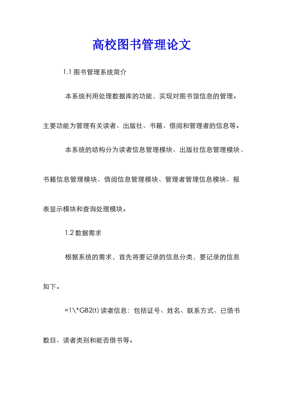 高校图书管理论文_第1页