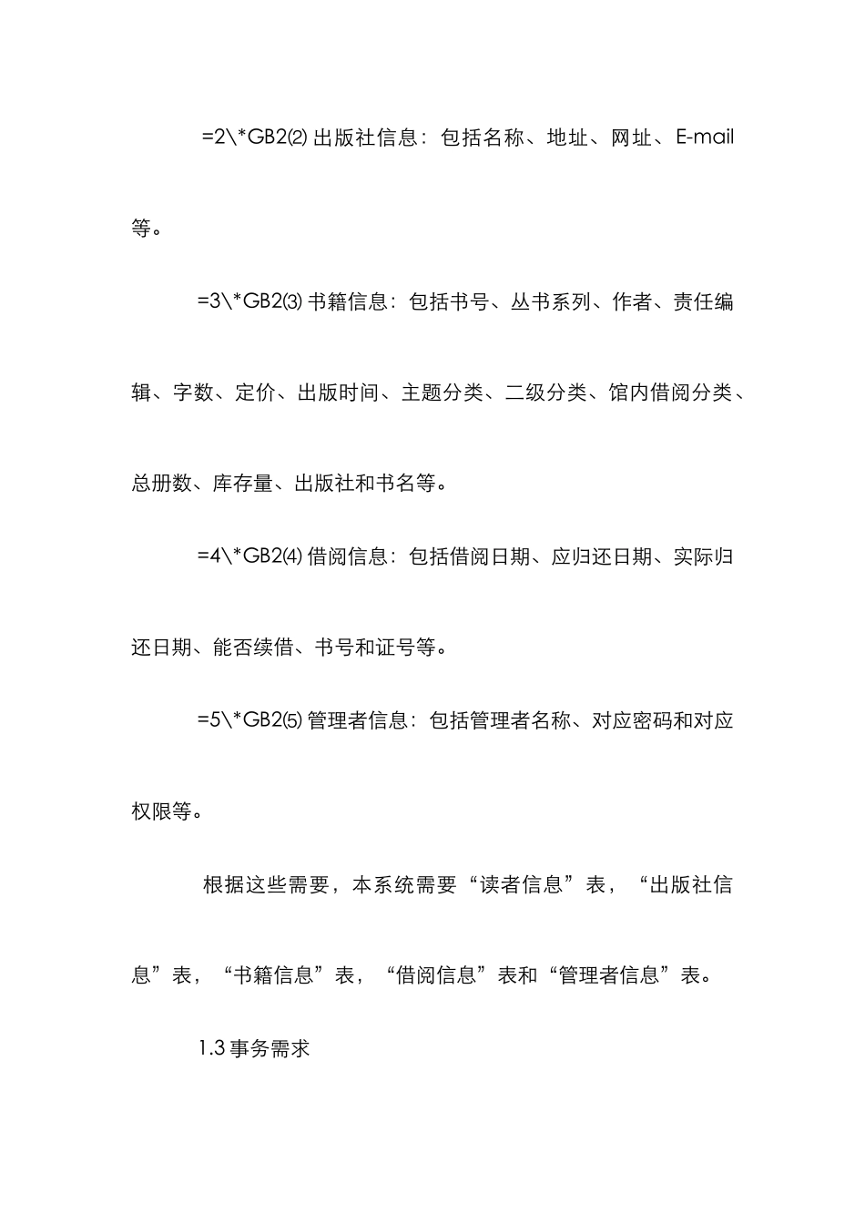 高校图书管理论文_第2页