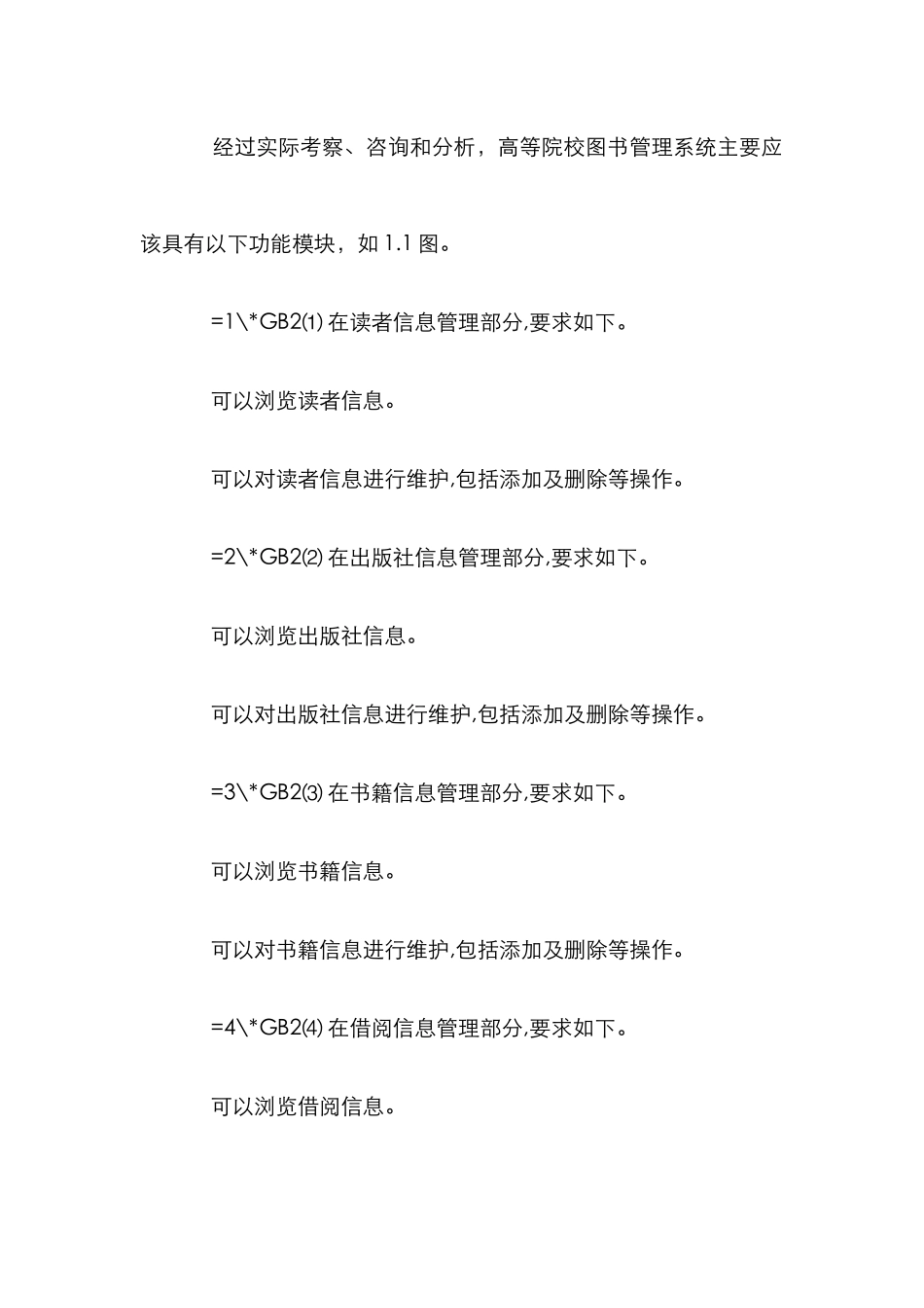 高校图书管理论文_第3页