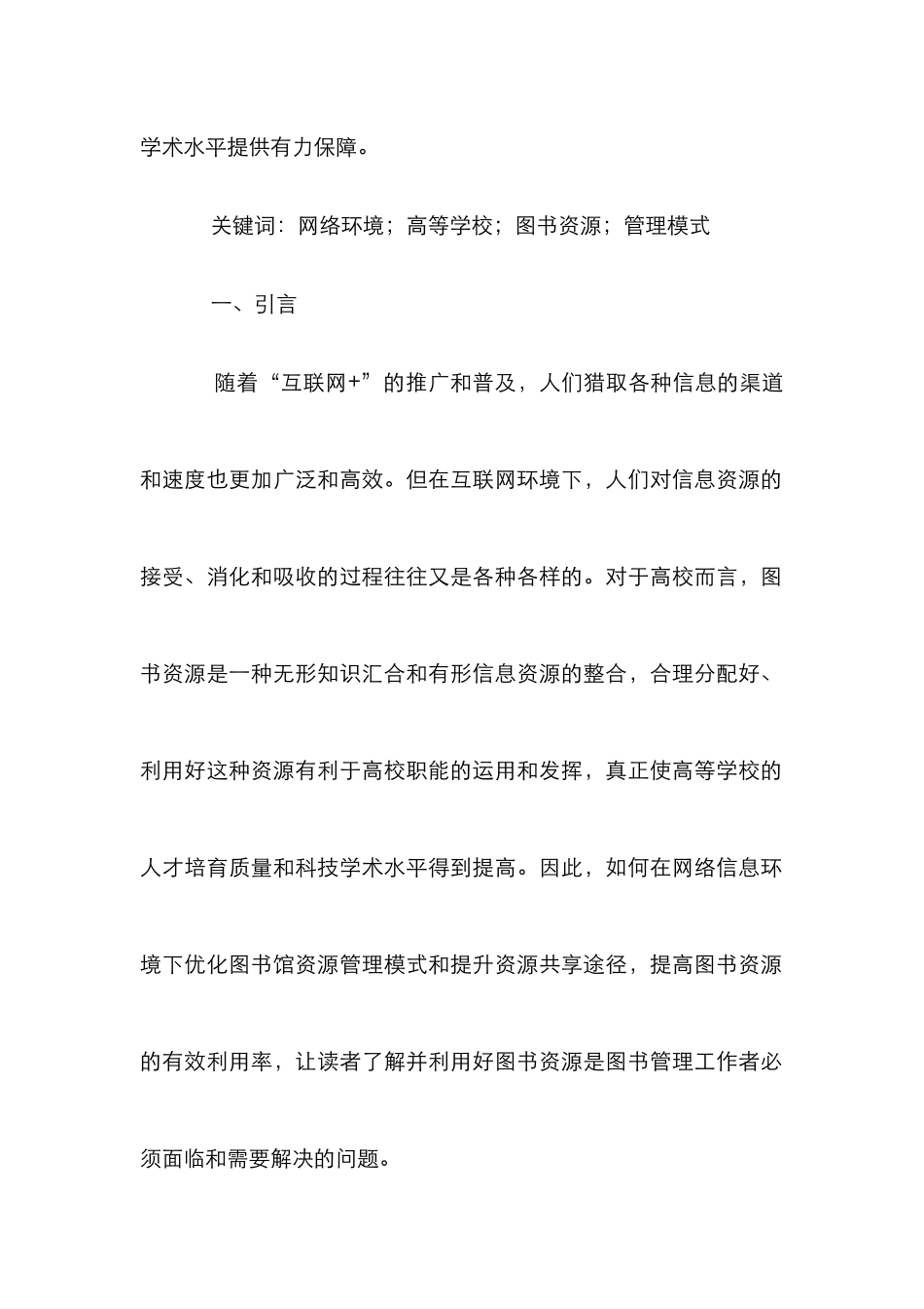 高校图书资源利用与管理模式探索_第2页