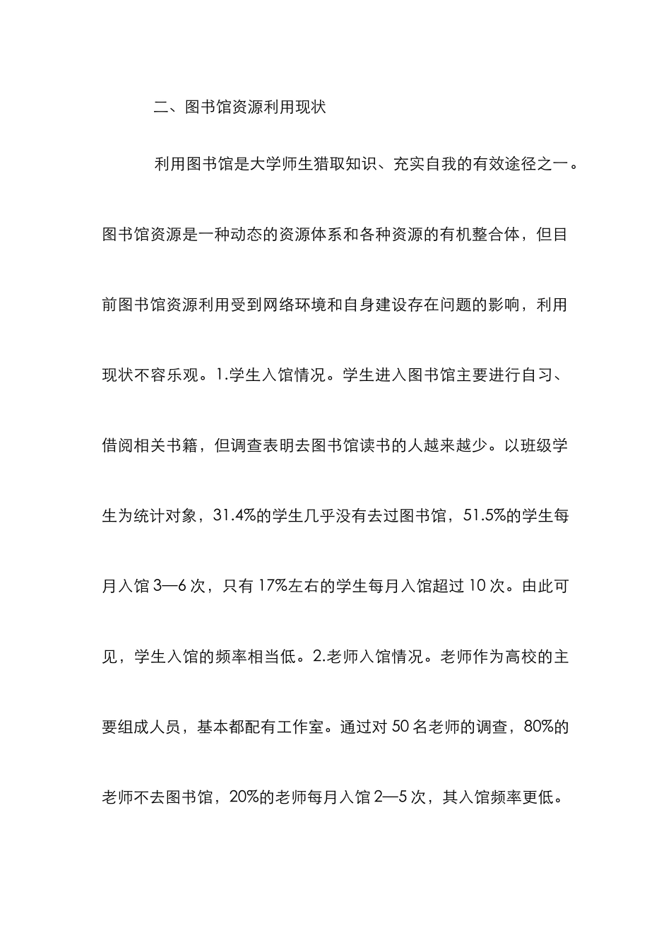 高校图书资源利用与管理模式探索_第3页