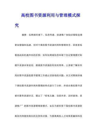 高校图书资源利用与管理模式探索