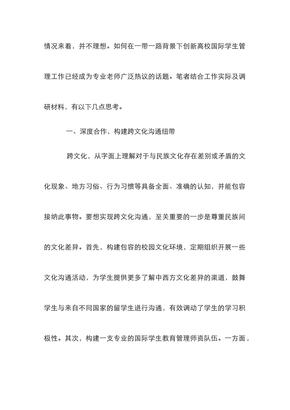 高校国际学生管理思考_第2页