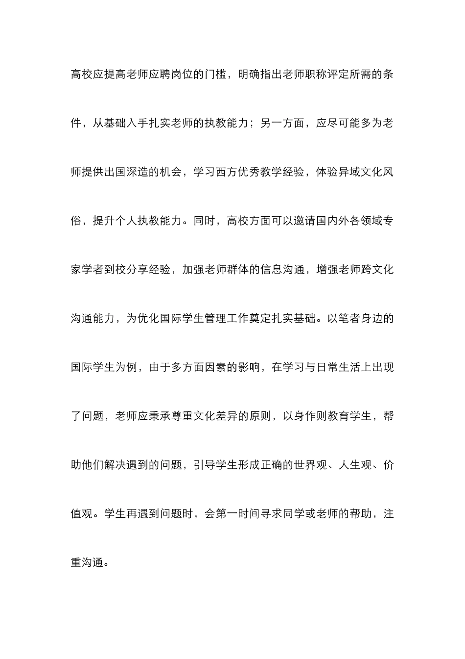 高校国际学生管理思考_第3页