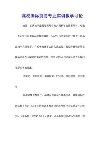 高校国际贸易专业实训教学研究