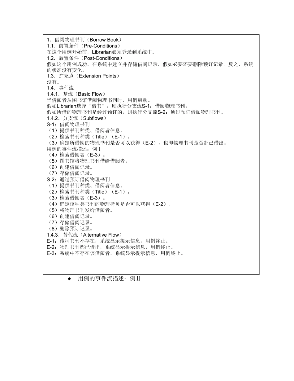 高校图书管理系统分析与设计_第3页