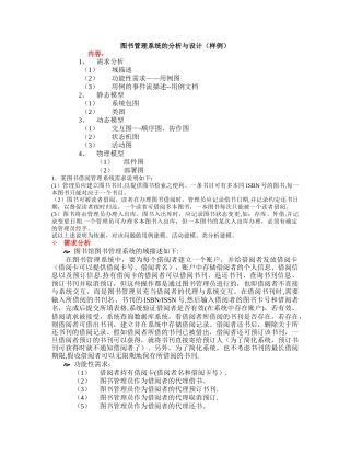 高校图书管理系统分析与设计