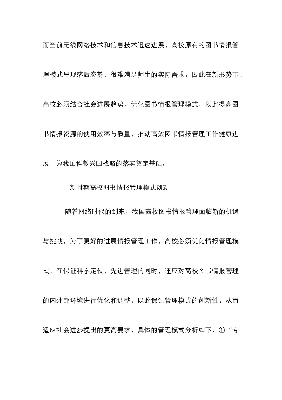 高校图书情报管理模式研究_第2页