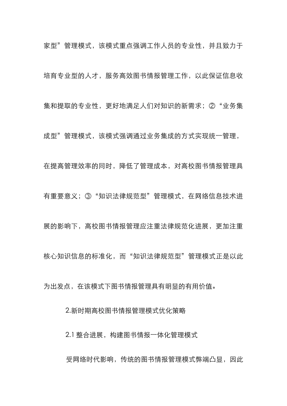 高校图书情报管理模式研究_第3页